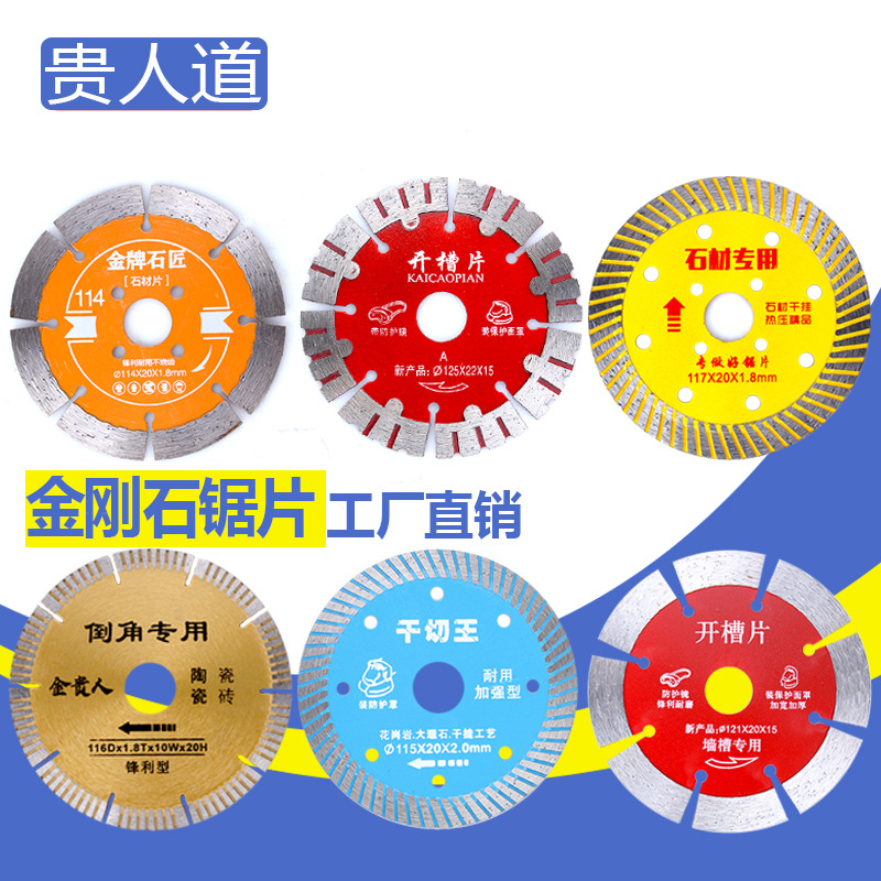 贵人道 金刚石锯片 云石机石材切割干切全能王 混凝土墙槽片批发