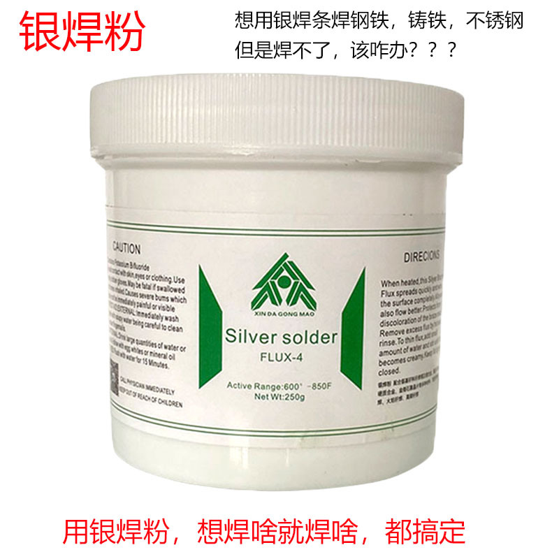 银焊粉银焊条磷铜焊条维修好用焊粉助焊剂银钎焊熔剂焊铜铁不锈钢