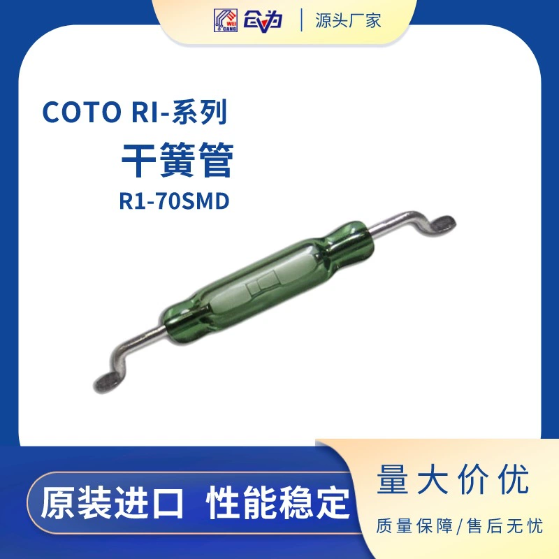 Ерконик Американский COTO Reed 1,8*7 мм маленький патч тростник RI-70SMD магнетрон