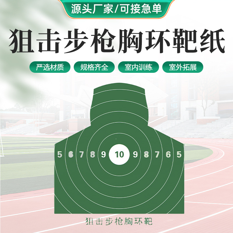 厂家军绿色36Ⅹ36cm狙击步枪胸环靶纸 训练射击靶纸批发