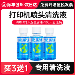 ���M��ī��ӡ�C���^��ϴҺ �m��epson����������ī����ϴ����