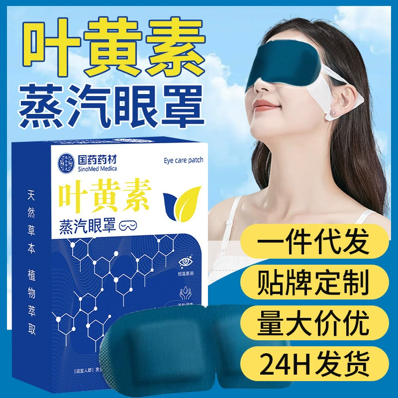 Китай Лекарственный лекарственный препарат лютеин паровые маски для глаз встряхивают звук