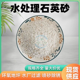 石英砂滤料  喷砂除锈 草坪填充玻璃铸造 人造沙滩雪景用石英砂