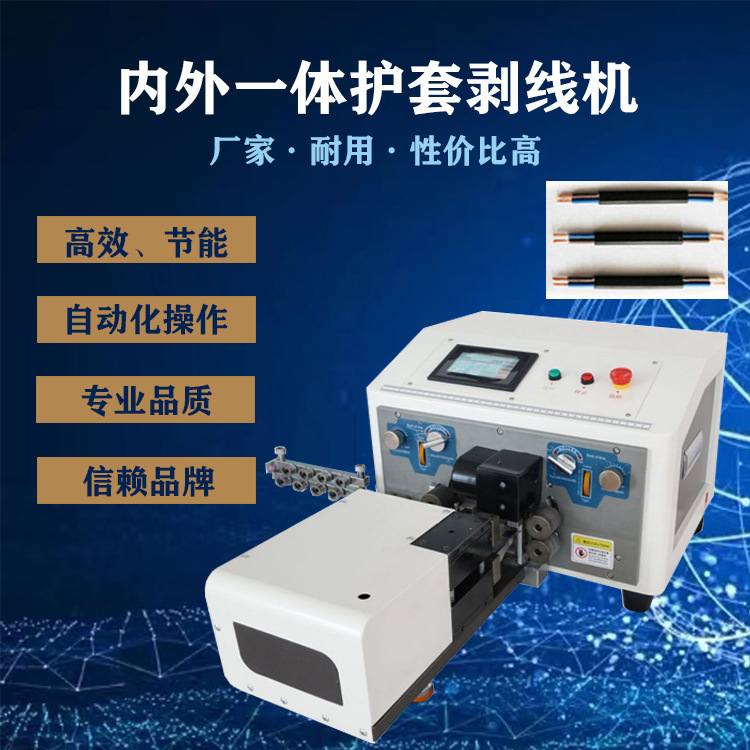 护套线剥线扭线机扁线内外皮剥皮捻线内铜丝裁线电线剪线全自动