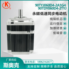 90TDY060D4-2TYJ/90TYJ060D4-2A1G4 永磁低速同步电动机 220V SOK