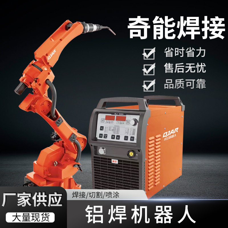 奇能焊接机器人厂家供应全自动六轴机械手激光点焊