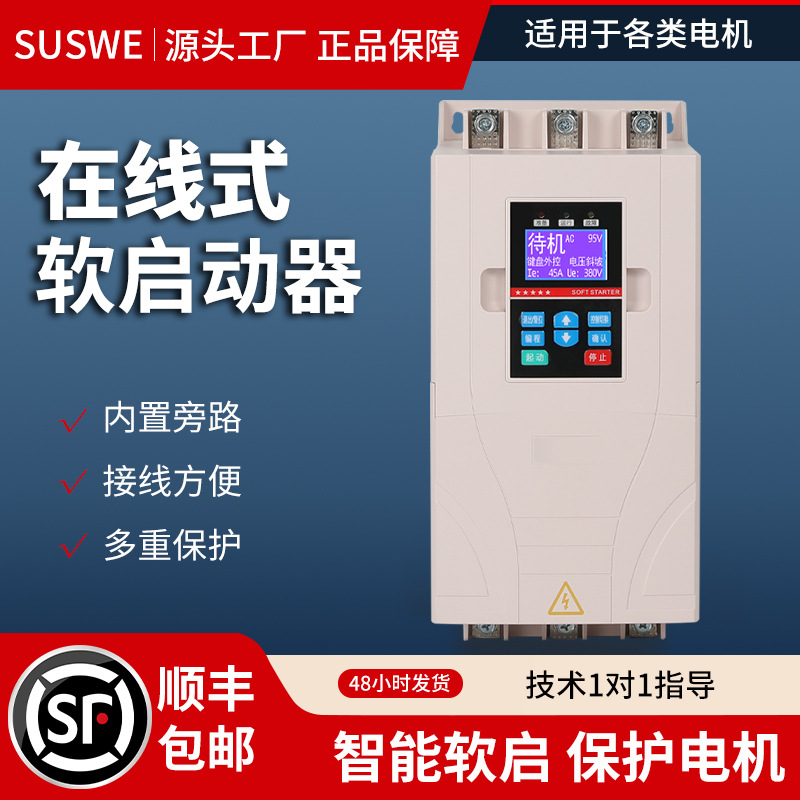 Three-phase motor 30 online soft starter 15 kW 22 water pump 18.5…