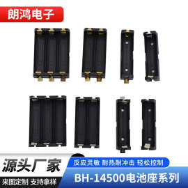 BH-14500系列电池座贴片电池盒1/2节电池座单双三位电池仓镀金