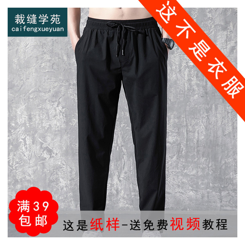 M66 men's casual pants pattern pants version men's pants paper sample figure clothing clothes sample cut