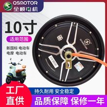 全順電機10寸電摩1200W1500W控制器配件省電型輪轂電動車國標高速