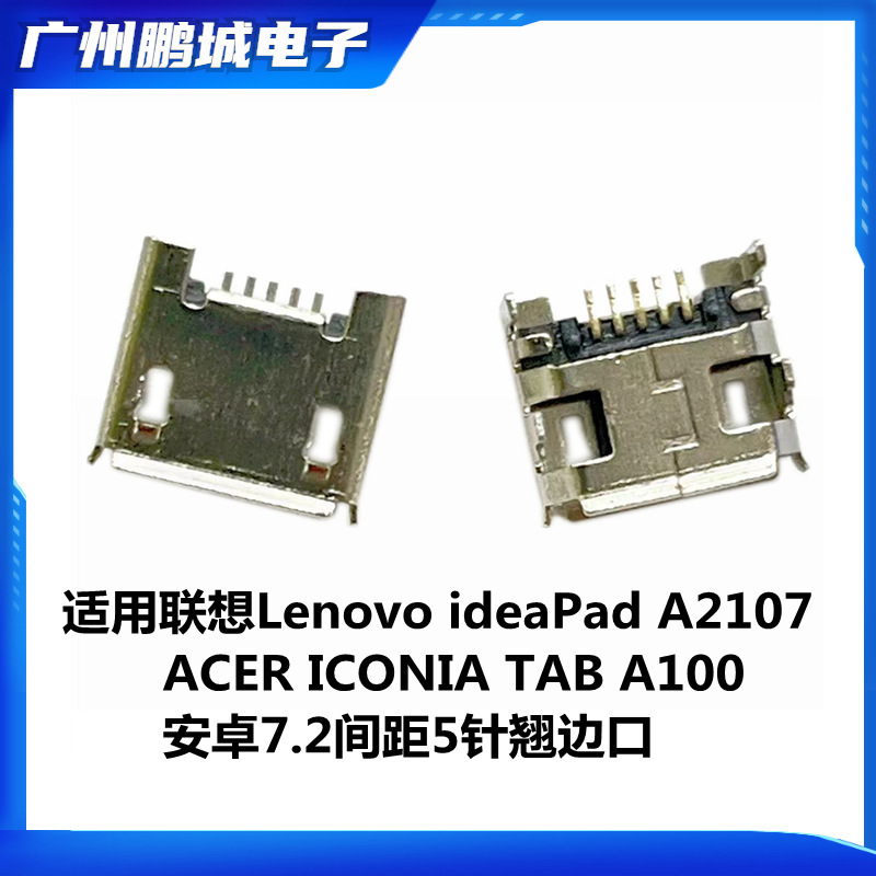 Applicable to Lenovo ideaPad A2107 TAB A100 tail plug Android 5 pin curling Port mobile phone charging port