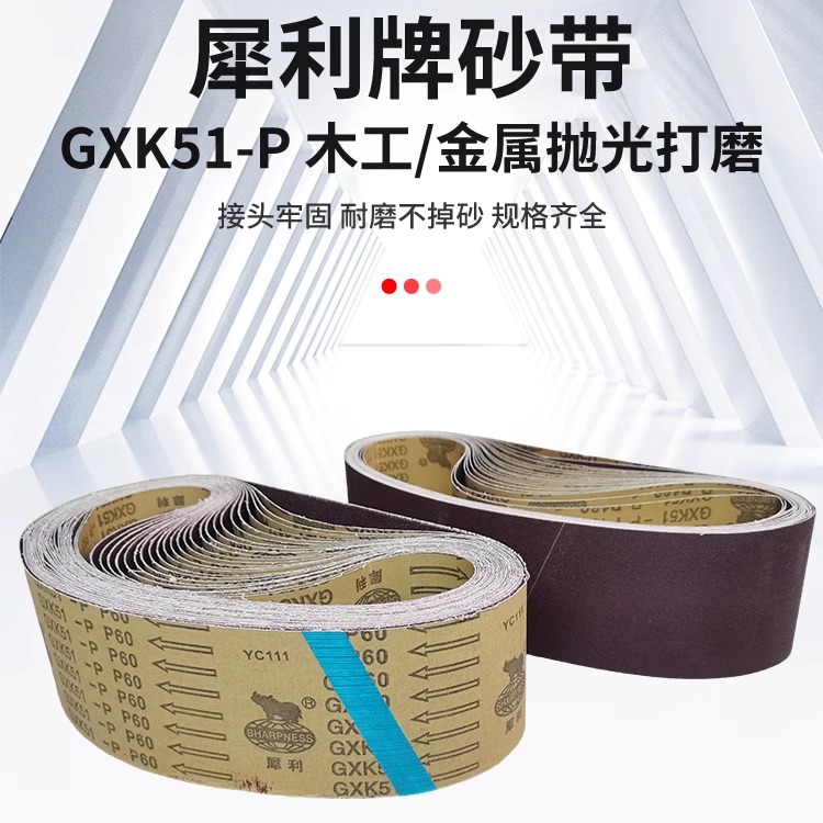 GXK51-P砂带常规砂带订 做/非标砂带订 做/页轮砂带按平方