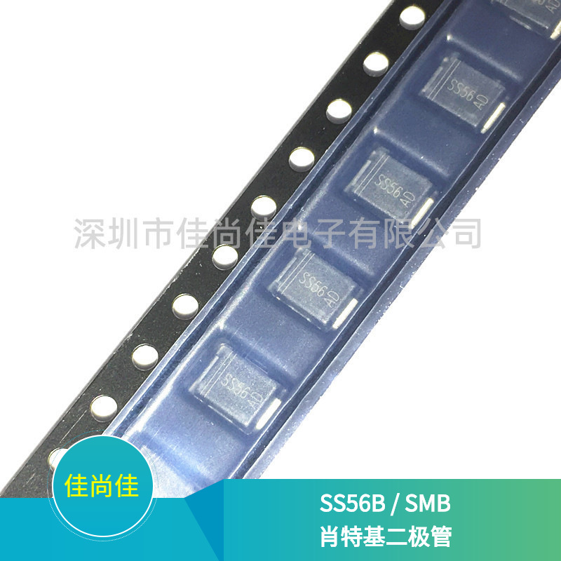 SS56B SS56 SMB DO-214AA 60V/5A 贴片肖特基二极管