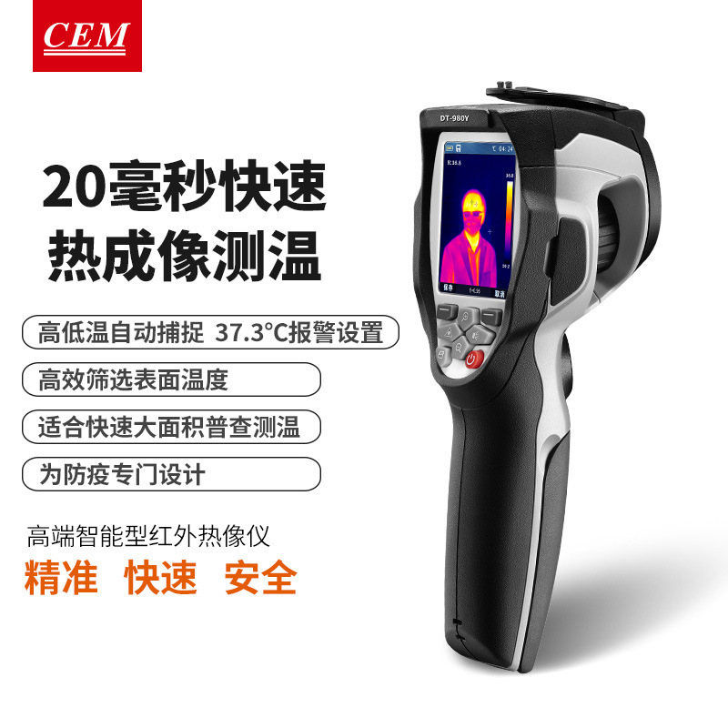CEM华盛昌DT-970Y/980Y红外热像仪测温仪快速筛查温度非接触测温