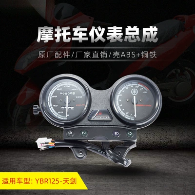 Motorcycle Dashboard Assembly Ybr/Tianjian 125/Jym125-2-B Export Model Odometer Factory Direct Sale (Motosiklet cihazları)