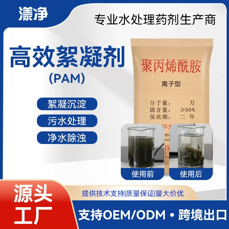 洗沙厂高分子絮凝剂聚丙烯酰胺阴离子 泥沙水絮凝沉降剂厂家定制
