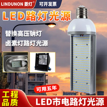 LED路灯光源单面发光路灯灯泡市政工程高速公路替换高压钠灯汞灯