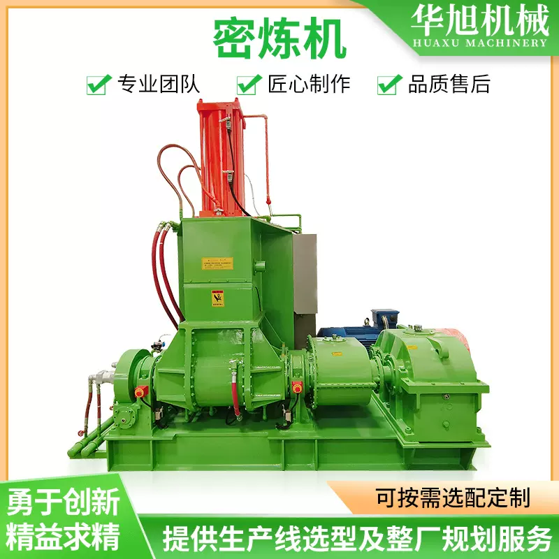 东莞橡塑密炼机厂家硅橡胶混炼机设备加压翻转式密炼机捏合机定做