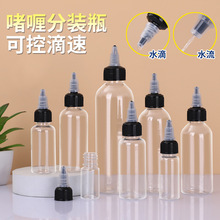 批发啫喱瓶尖嘴瓶30ml100ml500ml毫升透明塑料瓶挤压瓶pet分装瓶