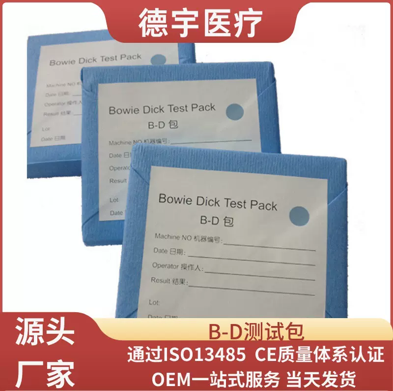 厂家现货供应医用灭菌测试包Bowie-Dick测试包BD真空压力实验批发