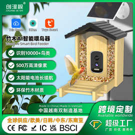 工厂定制竹木智能喂鸟器AI识别摄像头跨境高清鸟类喂食器HD观鸟器