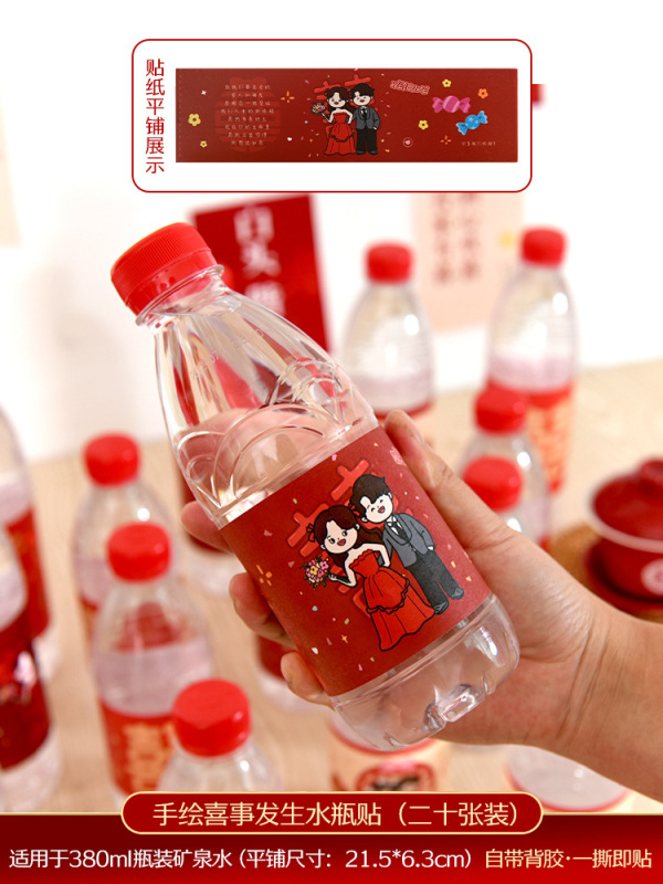 结婚矿泉水瓶贴纸农夫山泉瓶身不干胶婚宴喜酒瓶囍字贴装饰标签贴|undefined