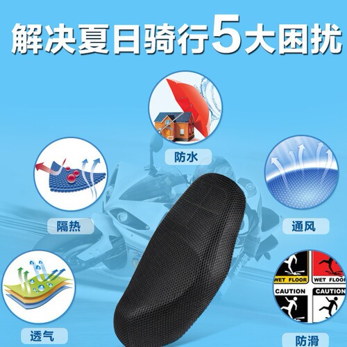 Universal electric vehicle seat cover, sun protection and waterproof seat cover, thermal insulation and breathable battery vehicle seat cover, motorcycle seat cushion mesh cover