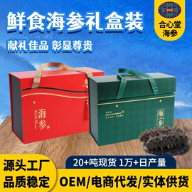 海参;水产礼盒类