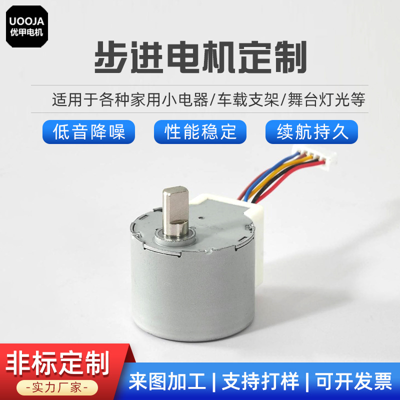 24BYJ48步进电机摄像头风扇灯直流减速电机桌面风扇车载支架电机
