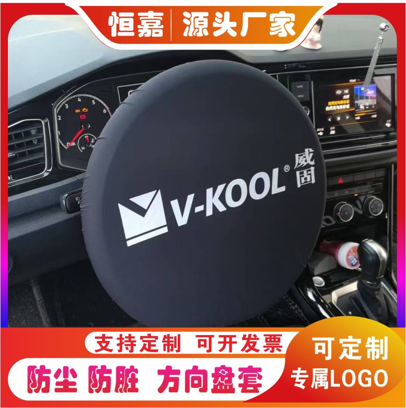 车用方向盘套通用防尘车把套全包防晒松紧维修代驾方向盘罩防脏用