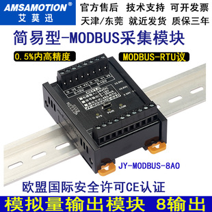 Amoxun RS485 Modbus RTU digital analog input and output collection current and voltage module