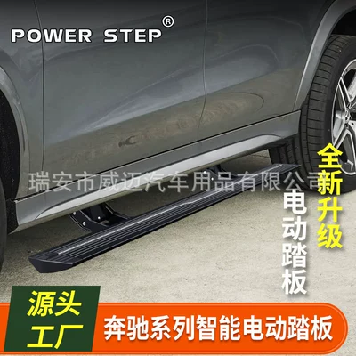 Suitable for Mercedes-Benz Gle Electric Pedals Cbsa Automatic Retractable Foot Pedals Mlx Vito G500 Foot Pedals with Lights