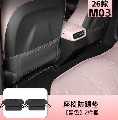 Chair back anti-kick pad | Rear Seat Backrest Protective - 26-pieces-of-xpeng-m03-black-seat-anti-kick-pad-set-of-2