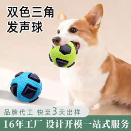 宠物狗狗发声玩具 tpr磨牙耐咬不烂解闷咬胶撞色球磨牙训狗发声球