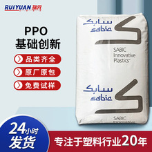 PPO PX9406沙伯基础(原GE)无卤防火阻燃V0高强度聚苯醚工程塑料