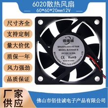 6020滚珠轴承12V直流冷凝器照明灯制氧机6厘米60*60*20mm散热风扇