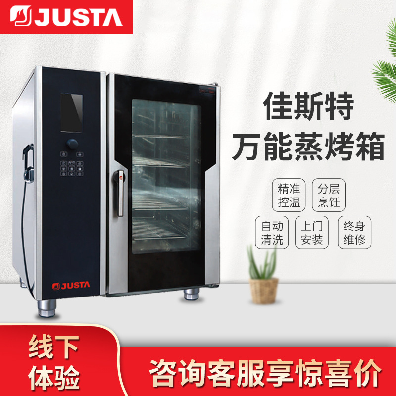 佳斯特万能蒸烤箱六盘十盘商用大容量全自动分层烹饪触屏版