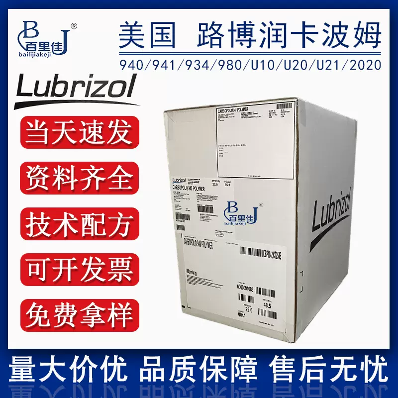 整件包邮美国路博润高透明卡波姆940 U20化妆品级酒精凝胶增稠剂