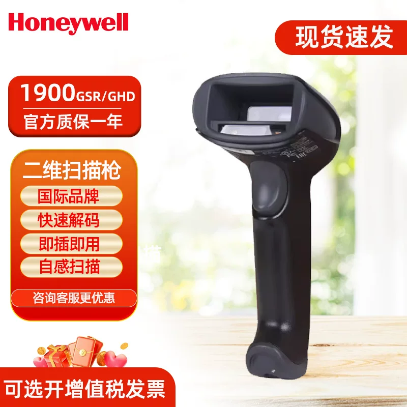 Honeywell Honeywell 1900GHD/GSR QR code scanner barcode scanner small barcode