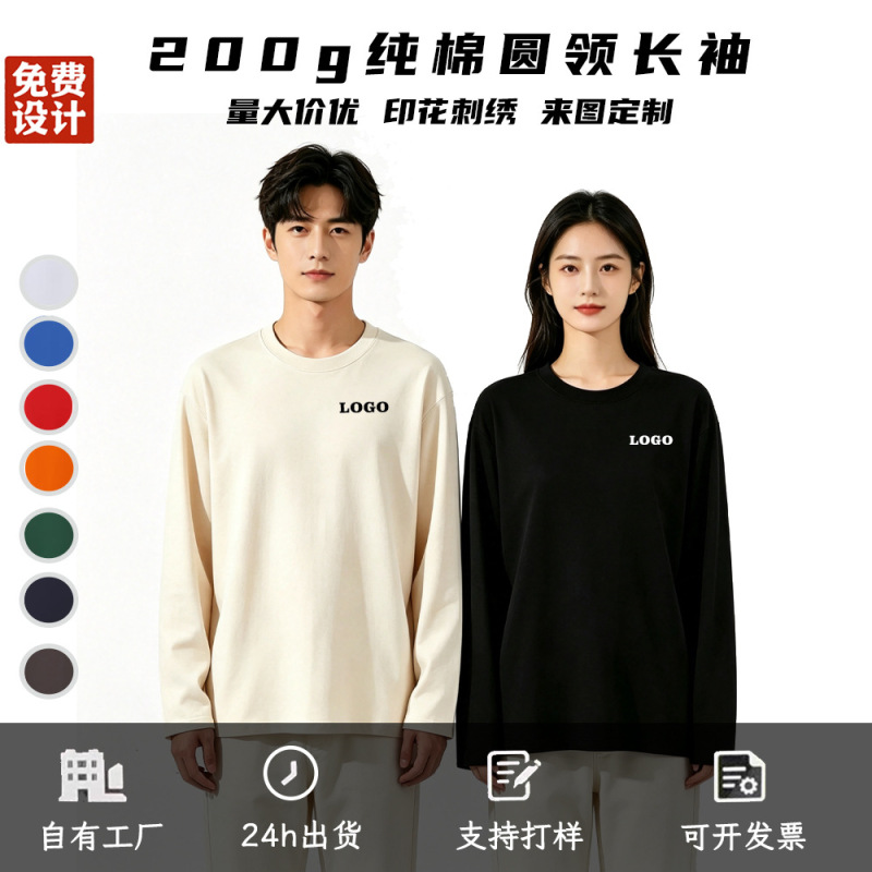 Customized logo on pure cotton long-sleeve t-shirts, group workwear with printed text, solid color base shirts, embroidered cultural and promotional shirts wholesale Customized logo on pure cotton long-sleeve t-shirts, group workwear with printed text, solid color base shirts, embroidered cultural and promotional shirts wholesale