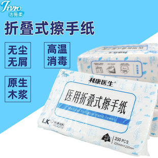 Likang Foldableable Hand Towel Hospital Removable Disposable Dust-Free Abdominal Dialysis Household 200 Pumps