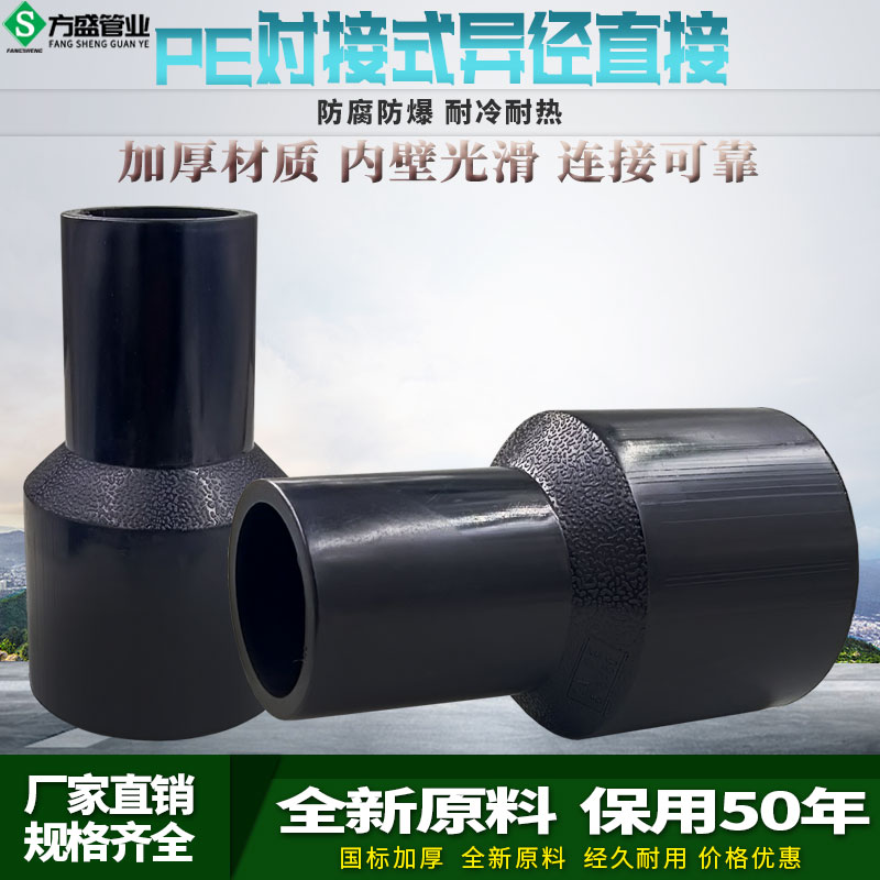 PE管材管件hdpe对接大小头热熔pe对焊异径直接变径转换接头配件