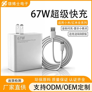 适用67W小米红米闪充充电器120w超级闪充头 数据线闪充 快充套装