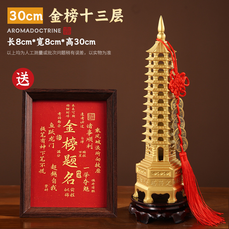 金榜十三层文昌塔#30cm套装+送金榜题名画框