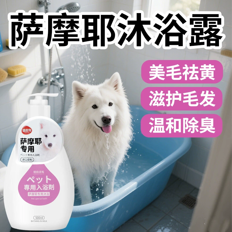 Специальный гель для душа Samoyed Bath для средних и крупных собак, стерилизация и дезодорация, шампунь для мытья щенков, товары для домашних животных