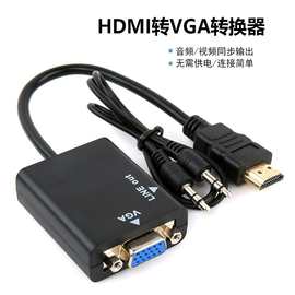 hdmi公转VGA母带音频凸头转接线HDMI TO VGA高清电脑手机转显示器