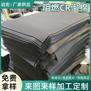 Hebei Qihong Shijiazhuang Domestic 40-Degree Neoprene Foam Manufacturer