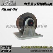 中联徐工三一搅拌车配件上装配件滚轮托轮主体14481676