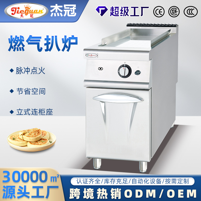 立式燃气扒炉连柜座商用摆摊煎蛋手抓饼西式快餐设备全平扒炉批发
