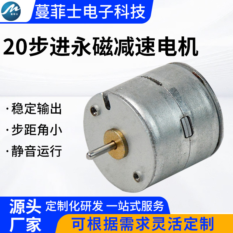 厂家供应 20步进永磁减速电机 微型电机小家电工业电机 永磁步进